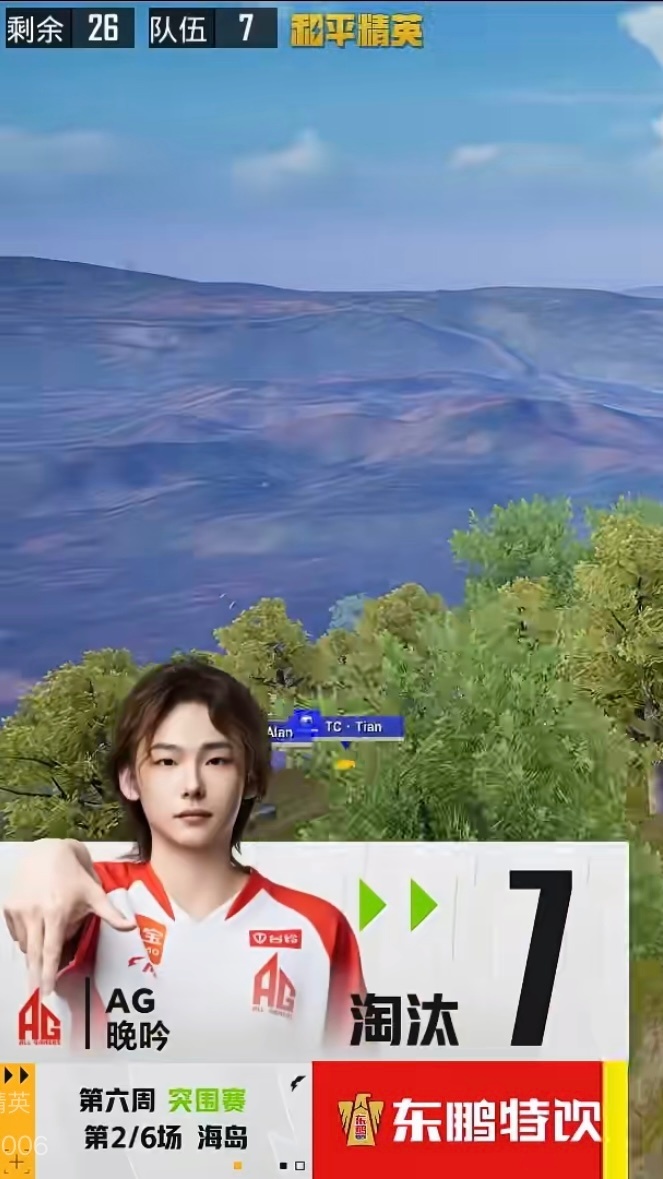PEL第六周突围赛，AG晚吟单场斩获7个淘汰。本轮为海岛地图第二场比赛。一到周四