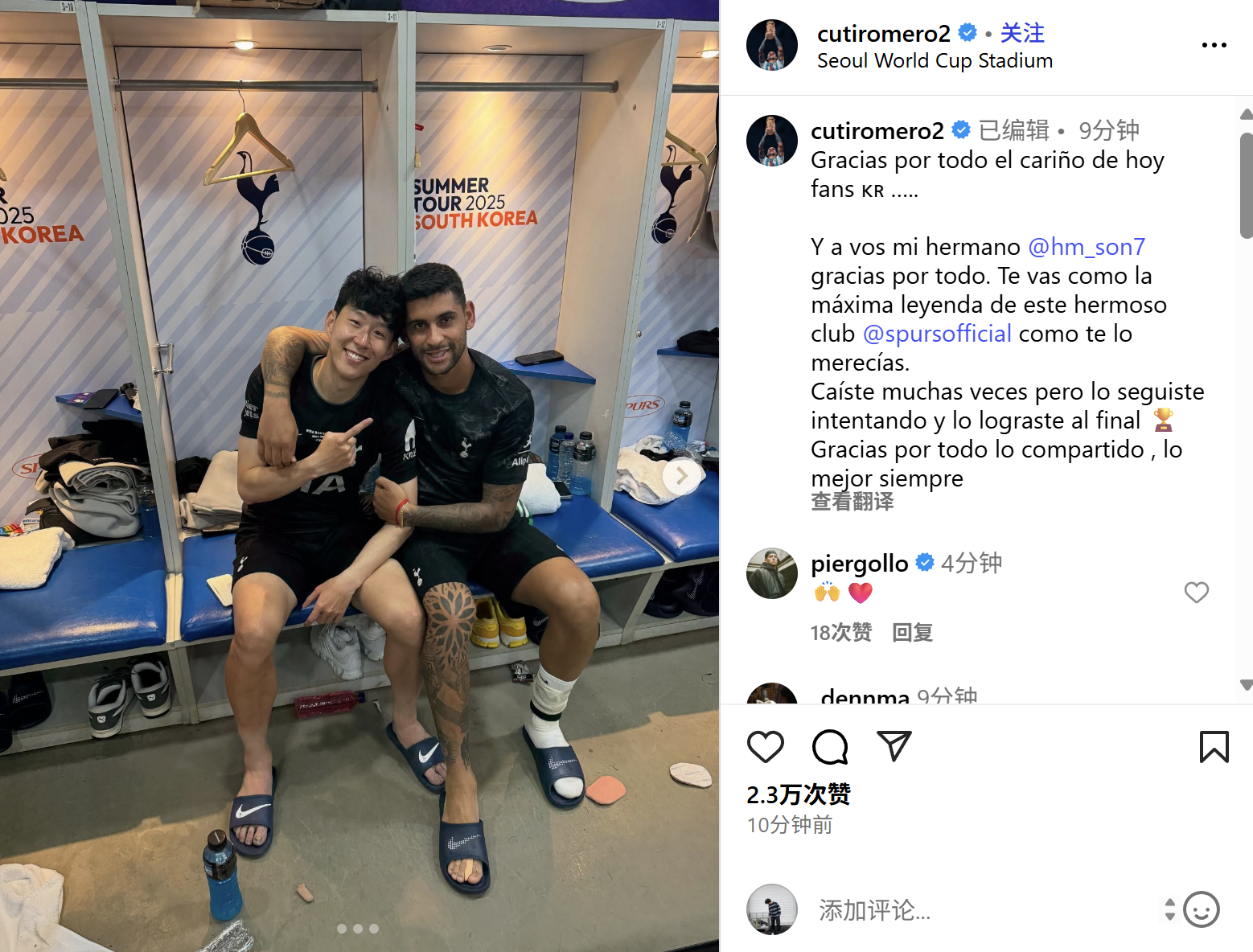 罗梅罗社媒告别孙兴慜 效力热刺十年的韩国球星孙兴慜此前宣布将在今夏离开球队，他刚