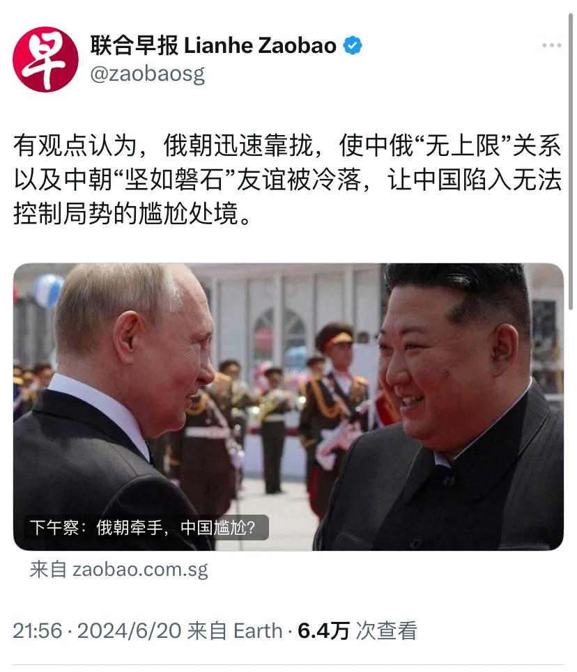 新加坡联合早报昨晚（6月20日晚）评论：俄朝牵手，中国尴尬？有观点认为，俄朝迅速