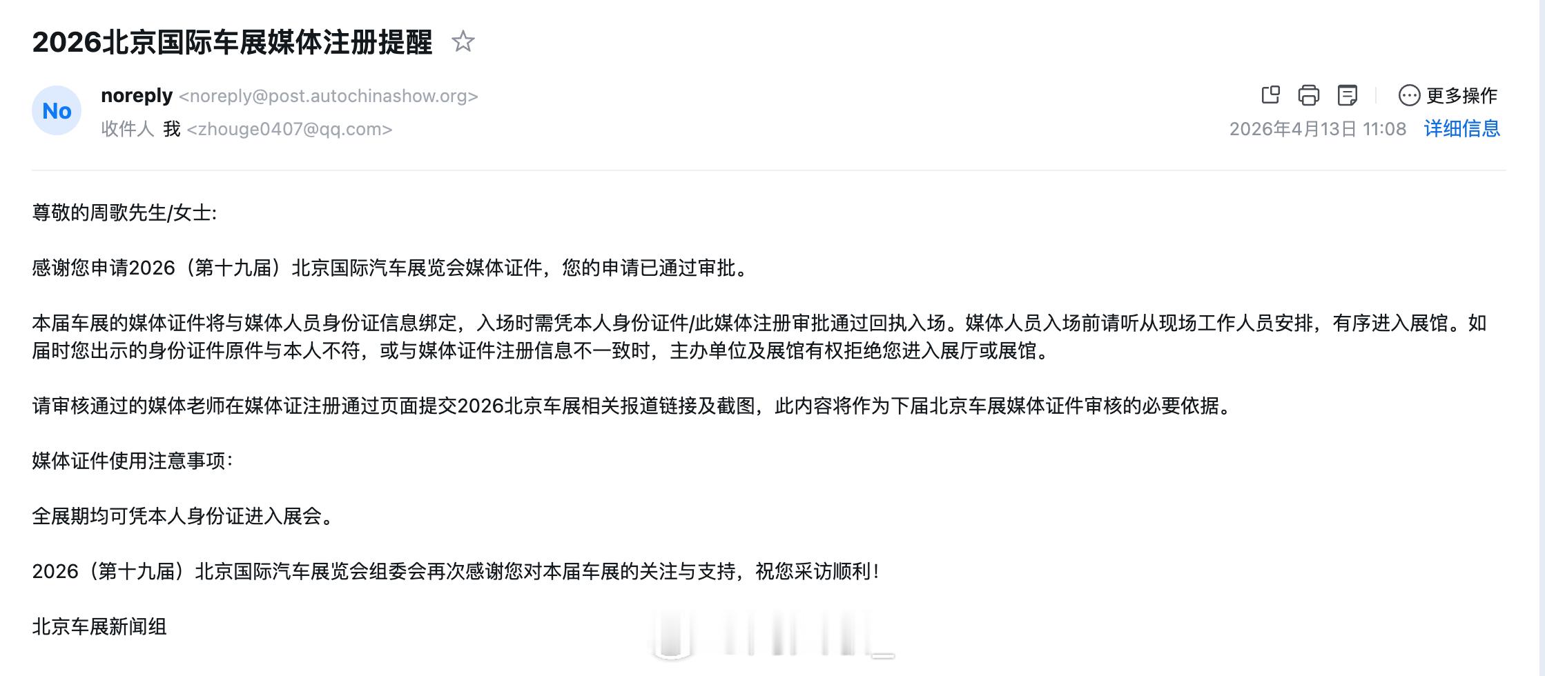 北京车展媒体证下来了～又是一年大A展逛断腿的节奏今年车展感觉应该挺好看各家都要拿