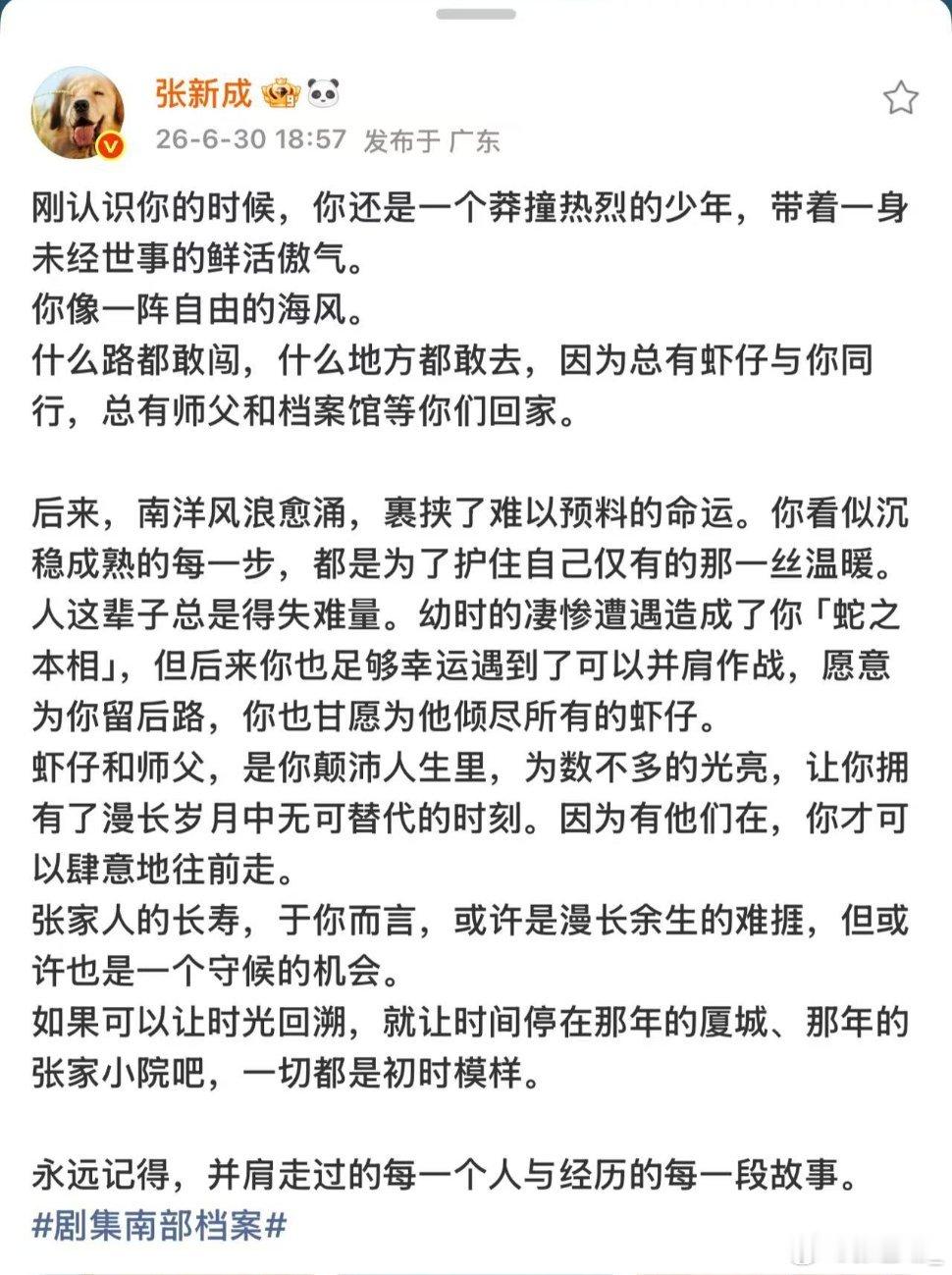 张新成长文告别张海盐 哥，谢谢你让张海盐这个角色变得真实鲜活，真的很不舍，从看完