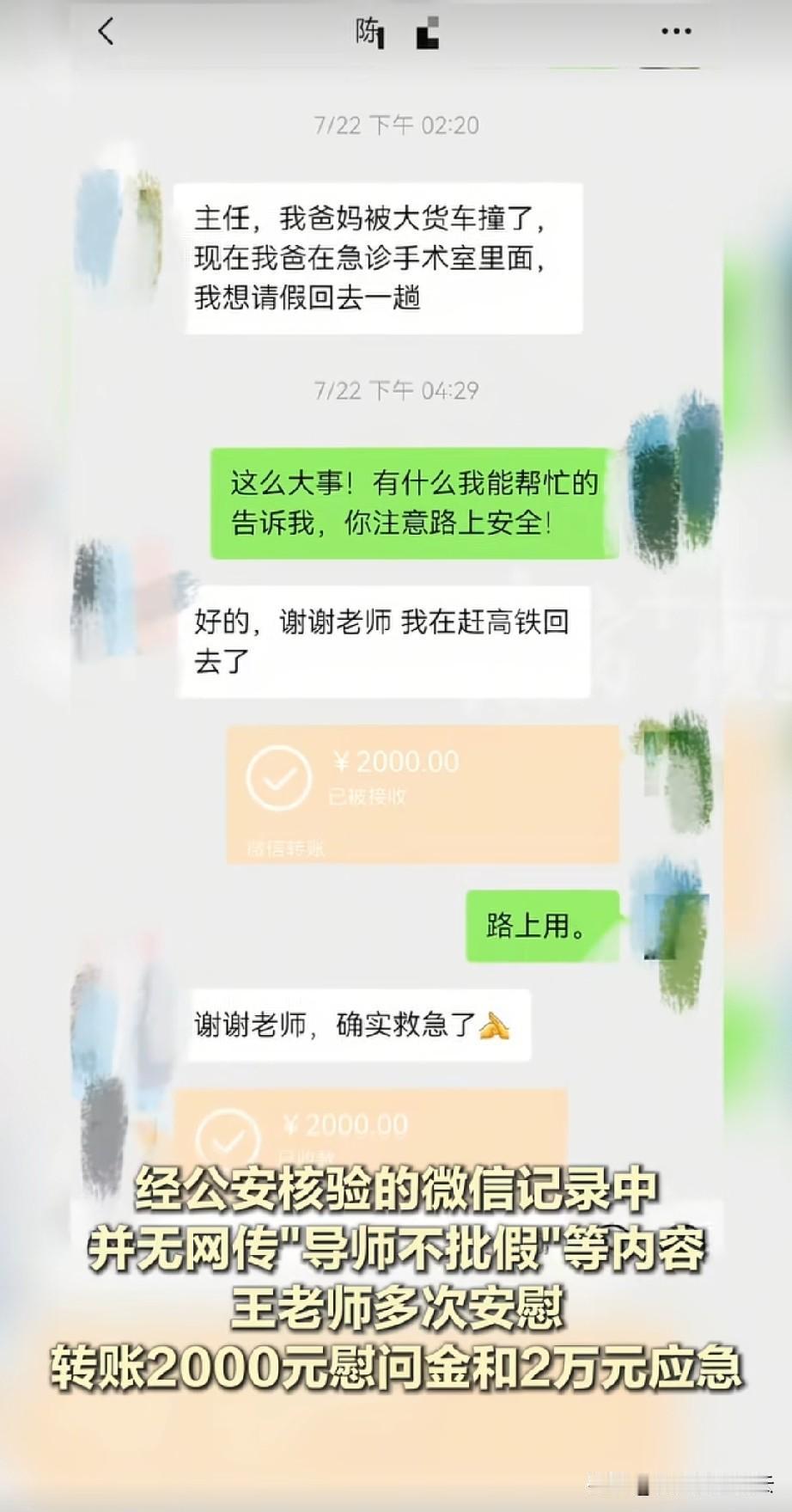 王导师真的挺好的，他在得知陈同学的父母发生车祸后，两次给他转钱，一共转了两万二，