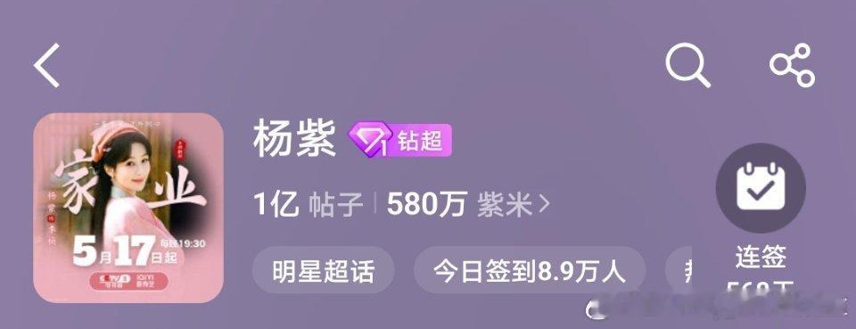 杨紫 宝宝破亿快乐！ 