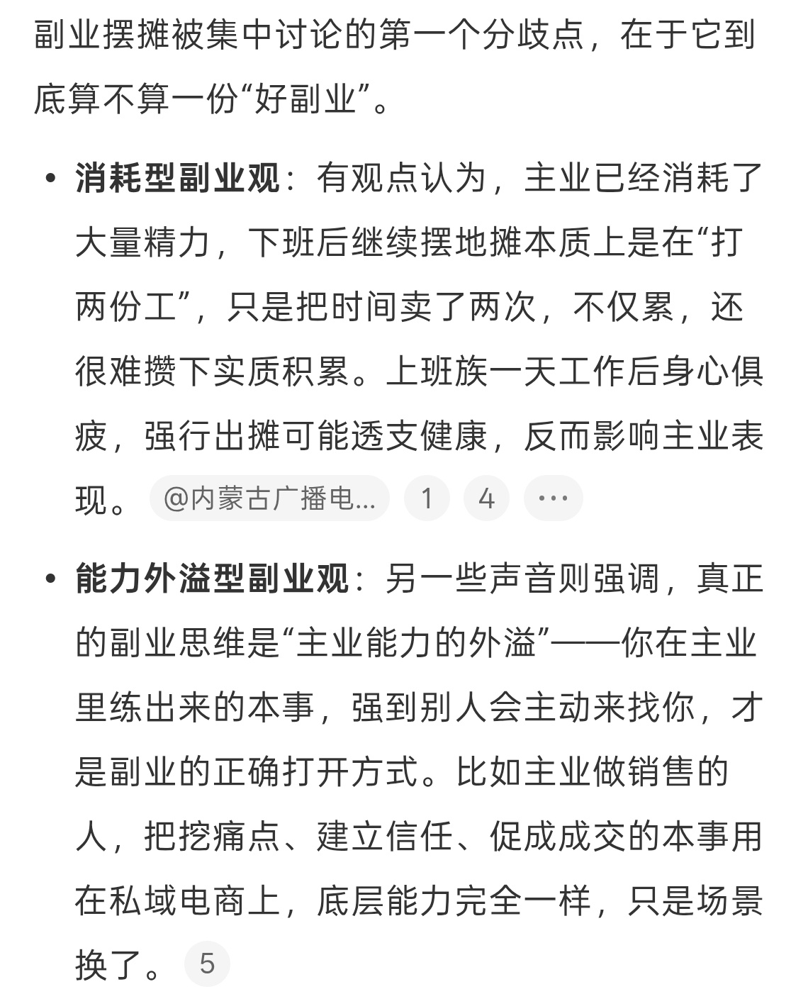 下班后的副业就是摆地摊可以哇摆地摊没什么成本，不用进货太多，如果亏了也是可以承受