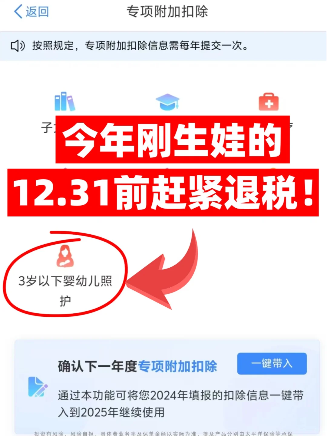 今年生娃的12.31前记得填！能退一大笔钱！