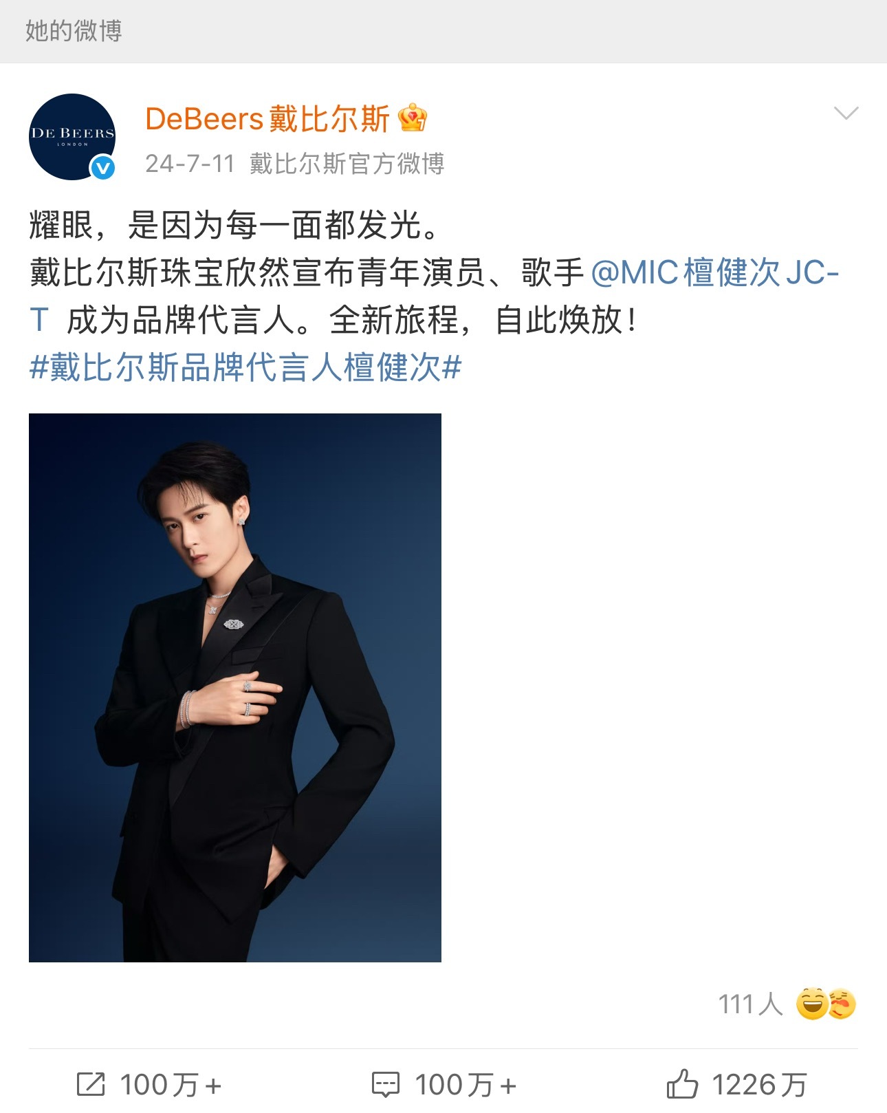 檀健次戴比尔斯品牌代言人一周年 ​​​