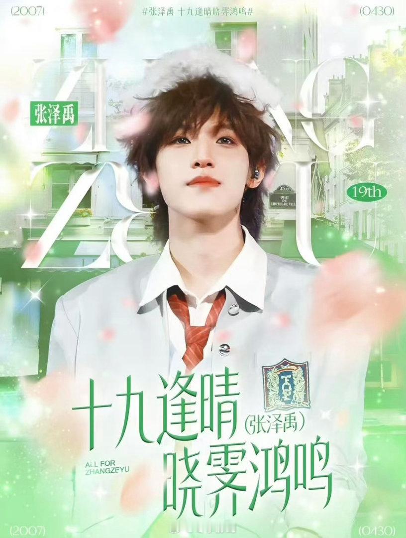 张泽禹19岁生贺照 少年意气四个字，写在他脸上刚刚好。不张扬但有力量，不喧哗但有
