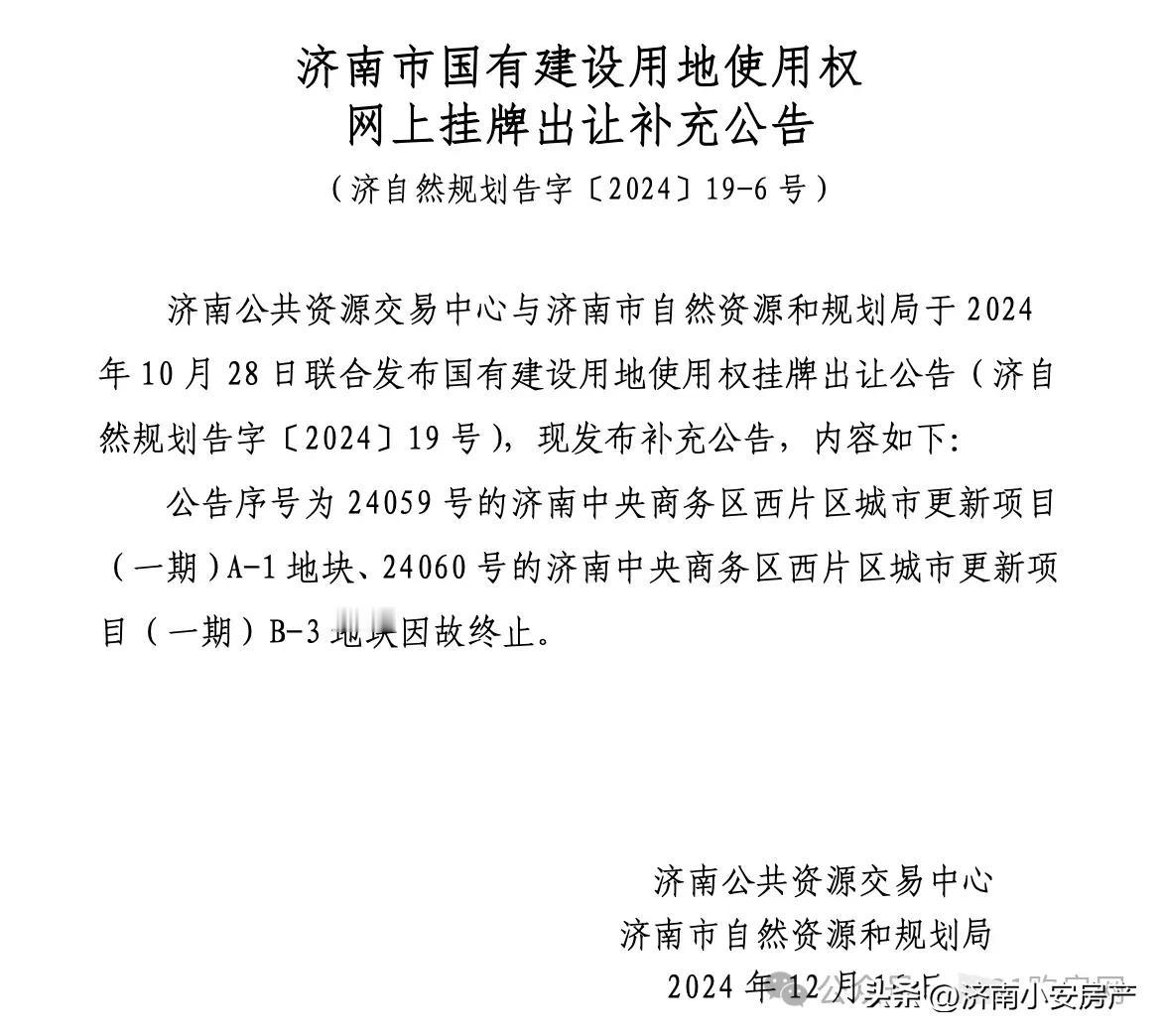 济南地王难产！CBD西区A-1地块终止土拍！
昨日，就在长岭山地块拍出10077