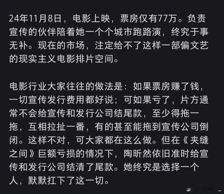 陶昕然自掏腰包给亏损电影结尾款 妈呀姐姐真的是太好了