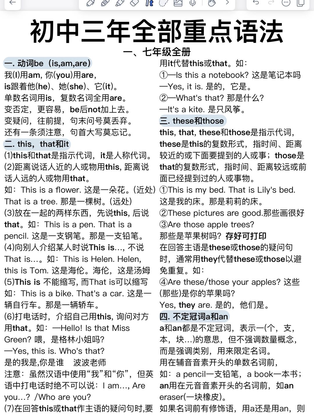 初中三年语法！拿下英语语法就牛了！人手一份！