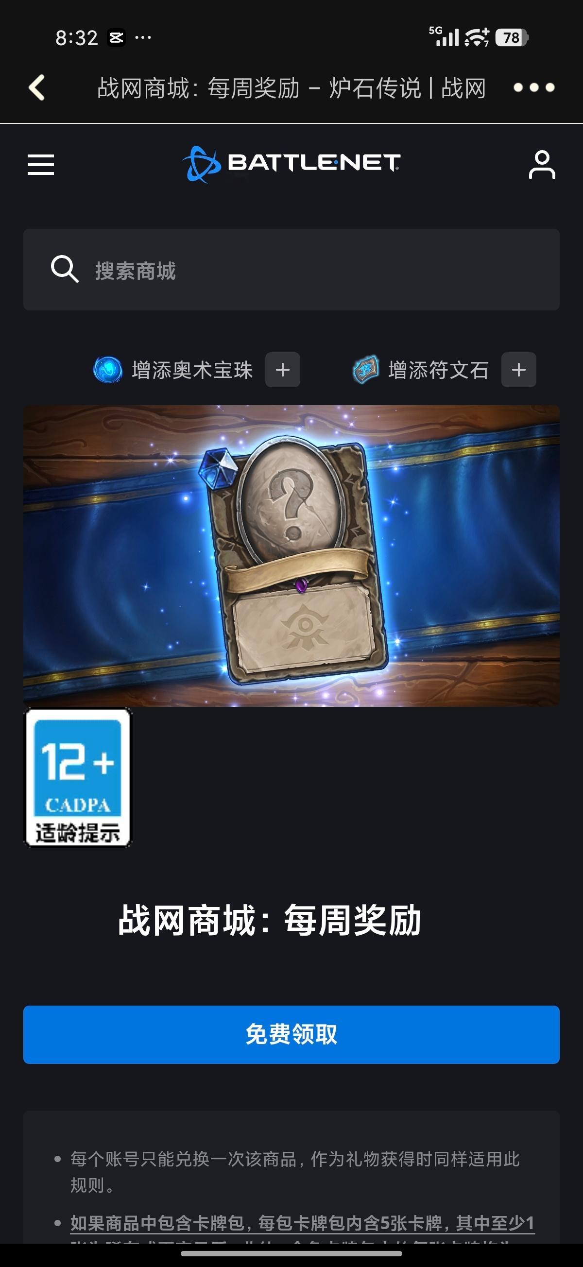 炉石传说 本周战网商城福利：1张紫卡！不要忘了领！地址： ​​​
