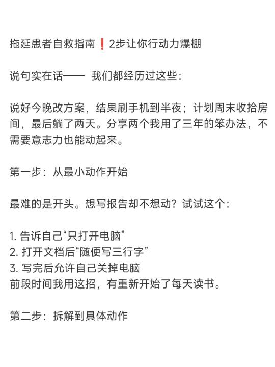 拖延患者自救指南，只需2步让你行动力爆棚