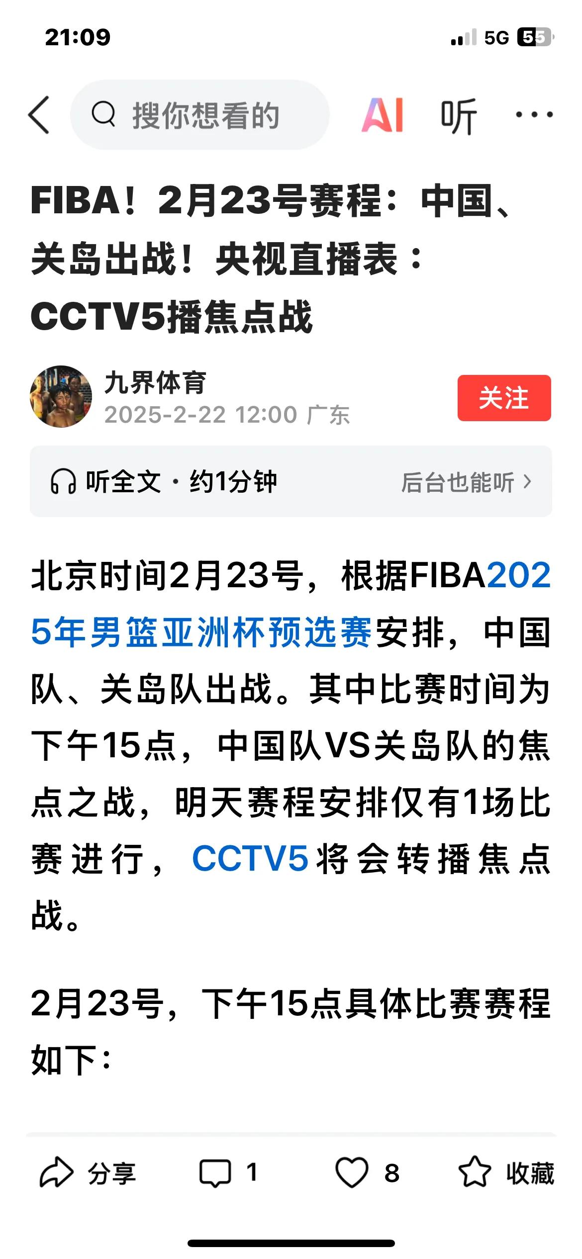 明天下午15点有重要比赛！中国男篮客场挑战关岛男篮。预计中国队长赵睿还会有上佳表