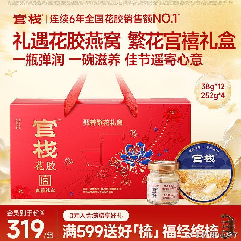 官栈手提礼盒  中秋送礼花胶35g*12瓶+燕窝粥252g*4碗 买下159， 