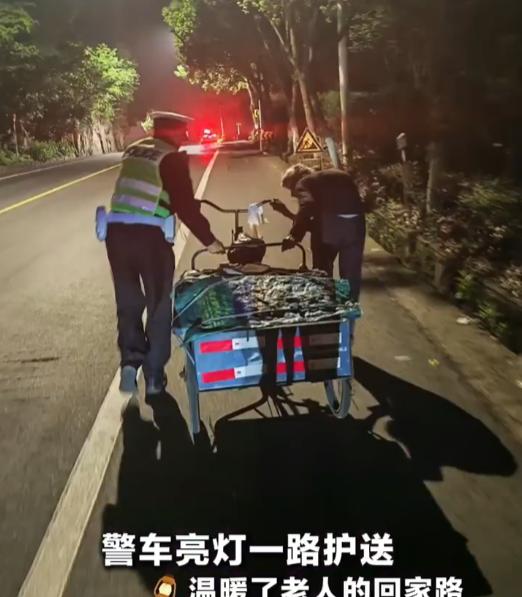 近日，浙江温岭交警深夜护送年近八旬阿婆平安回家的事迹，让无数人感受到了平凡中的温