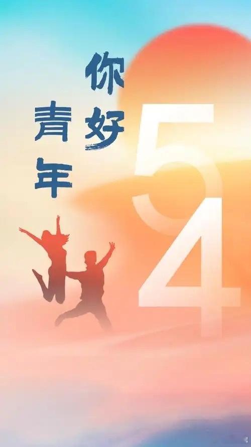 突然记得今天是五四青年节，感觉都没人提起了，我记得以前好像还放半天假。Anywa