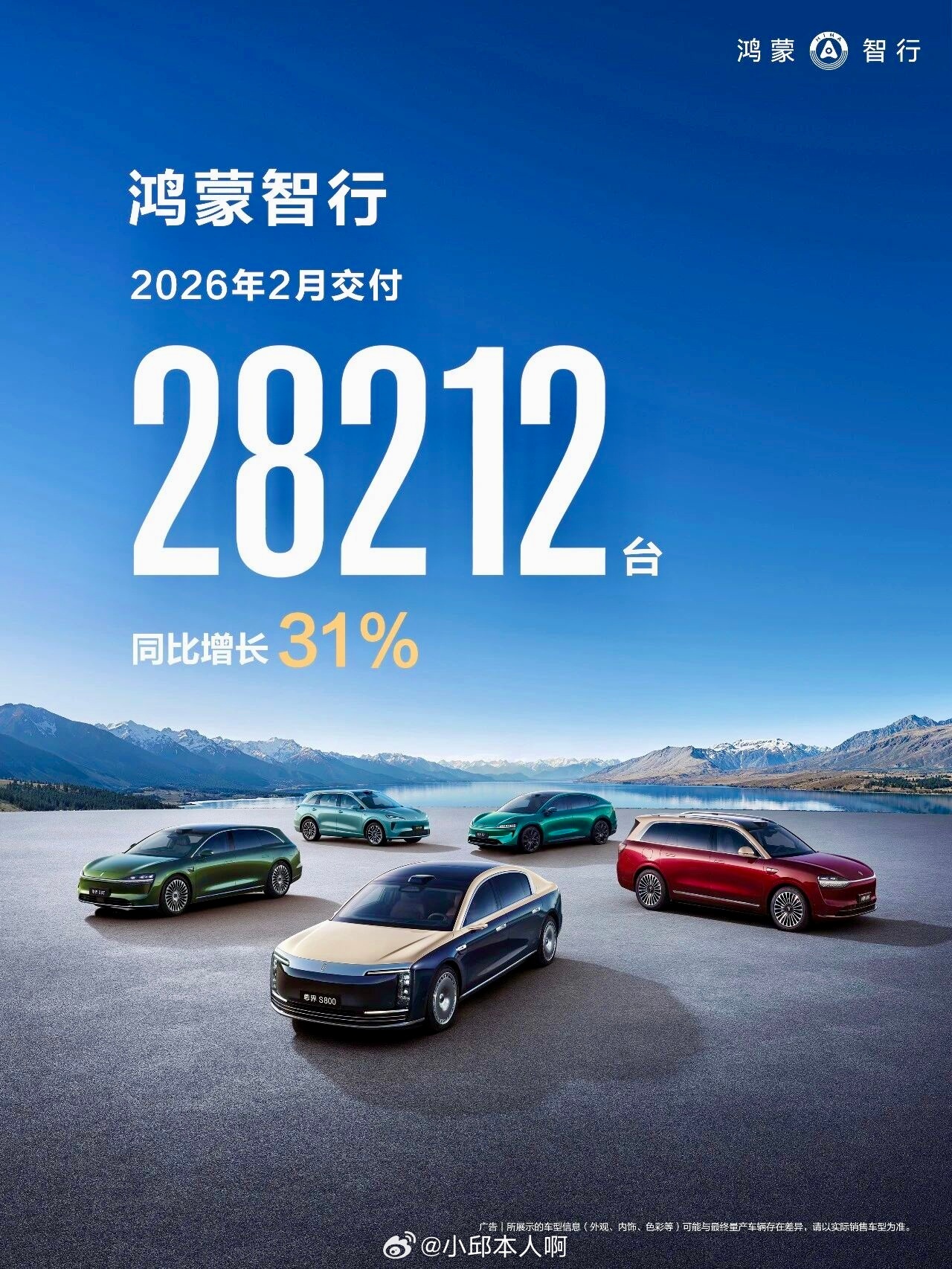 鸿蒙智行2月车市淡季叠加春节假期，鸿蒙智行依旧交出亮眼成绩：全月交付新车2821