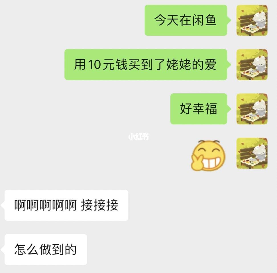 在闲鱼买到了姥姥的爱具象化