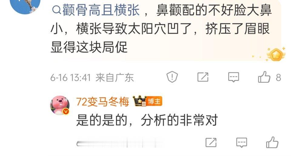 把骨相牵一发而动全身分析的很到位颧骨又高又大又外扩的，其他五官又没跟上的，气质非