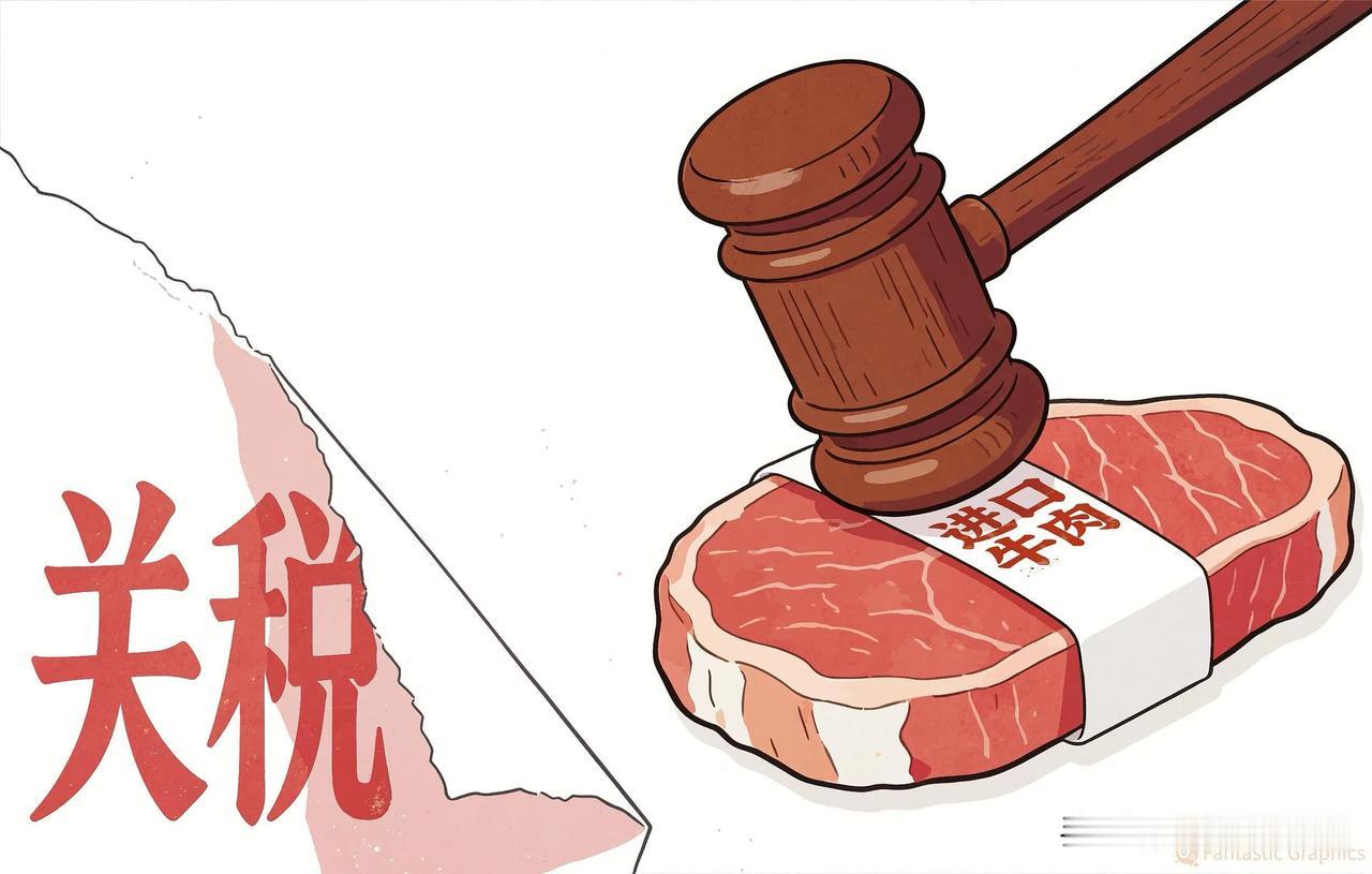 巴西牛肉被加征55%关税：一张不得不出的底牌

中国给巴西牛肉加征55%关税，表