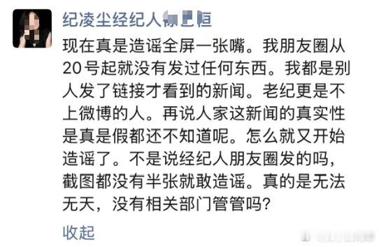纪凌尘经纪人回应纪凌尘经纪人回应 