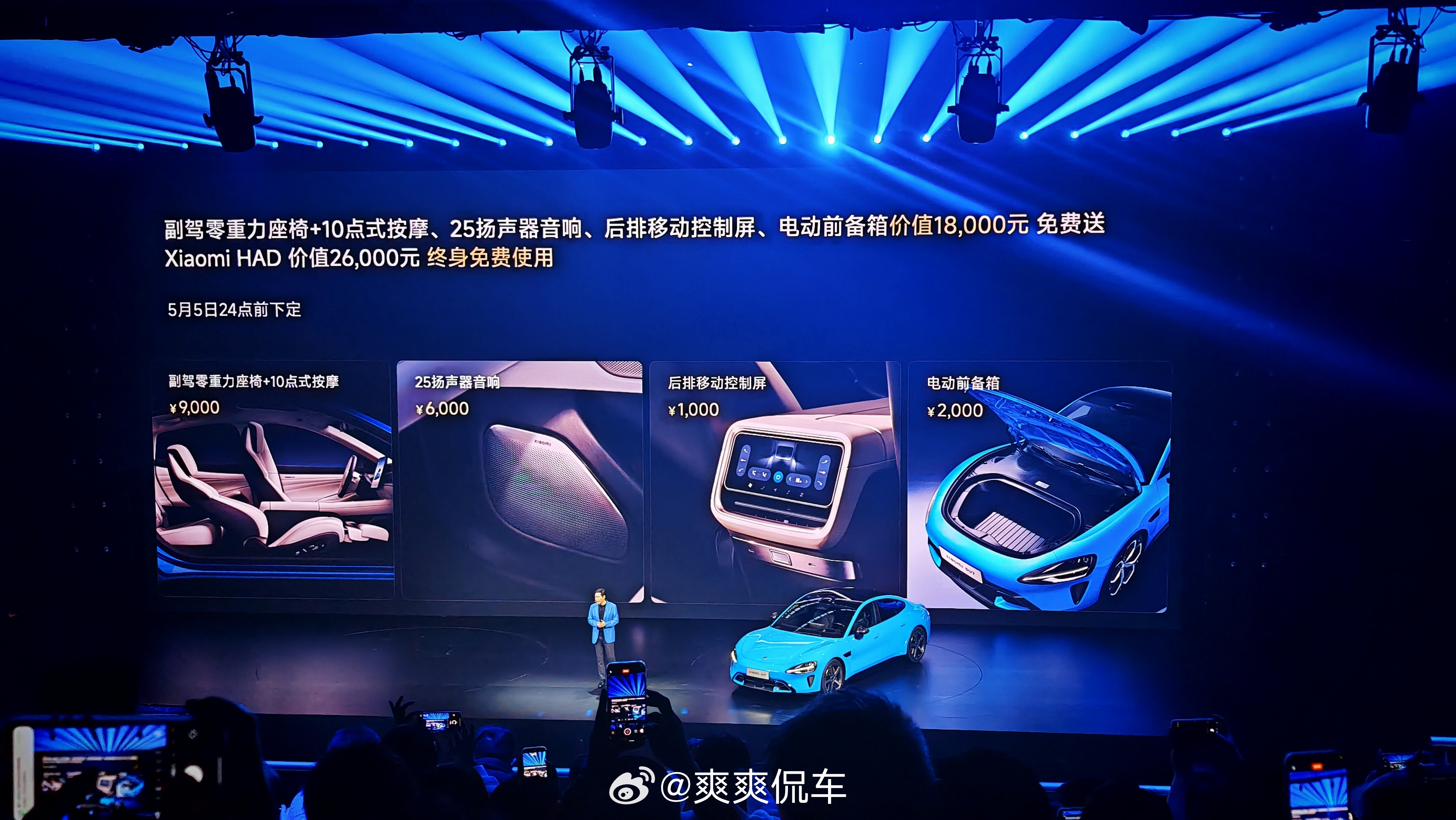 行了。。车圈价格战又要开始了！！！新su721.99Pro版24.99Max30