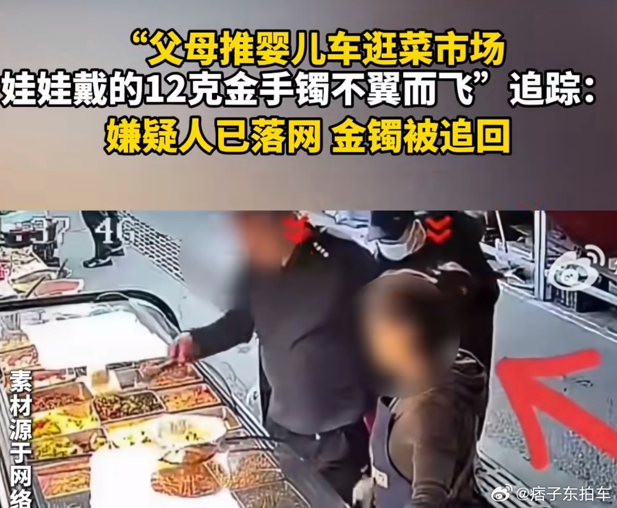 婴儿12克金手镯被偷已找回不出国门也能感受国外上街的真实体验[doge]虽然咱们