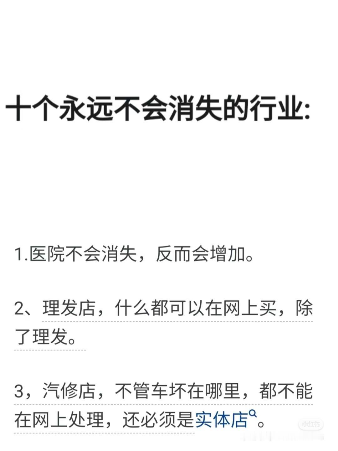 说出你觉得还有可能不会消失的行业