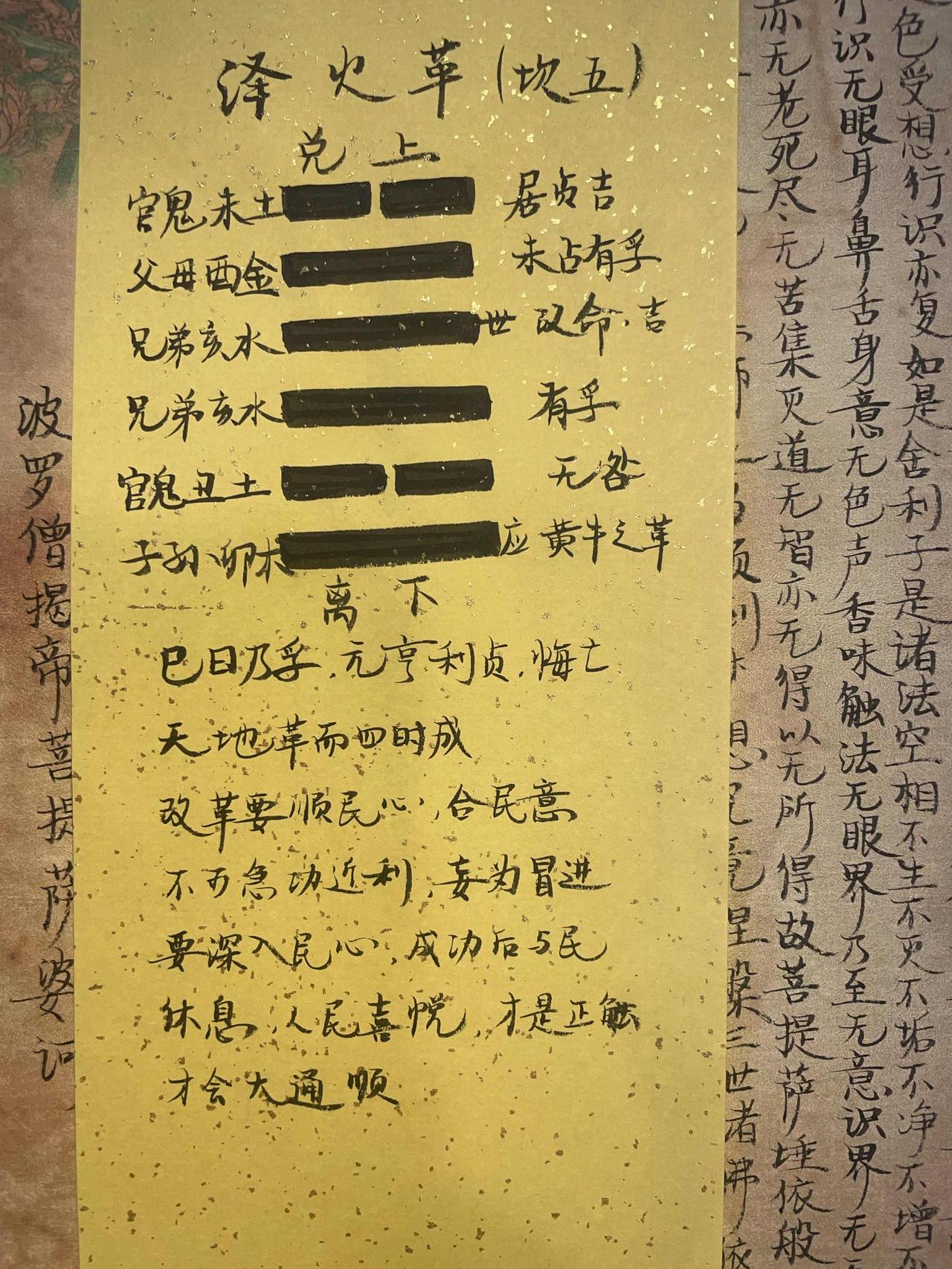 49泽火革 
巳日乃孚，元亨利贞，悔亡。
初九，巩用黄牛之革。
六二，巳日乃革之
