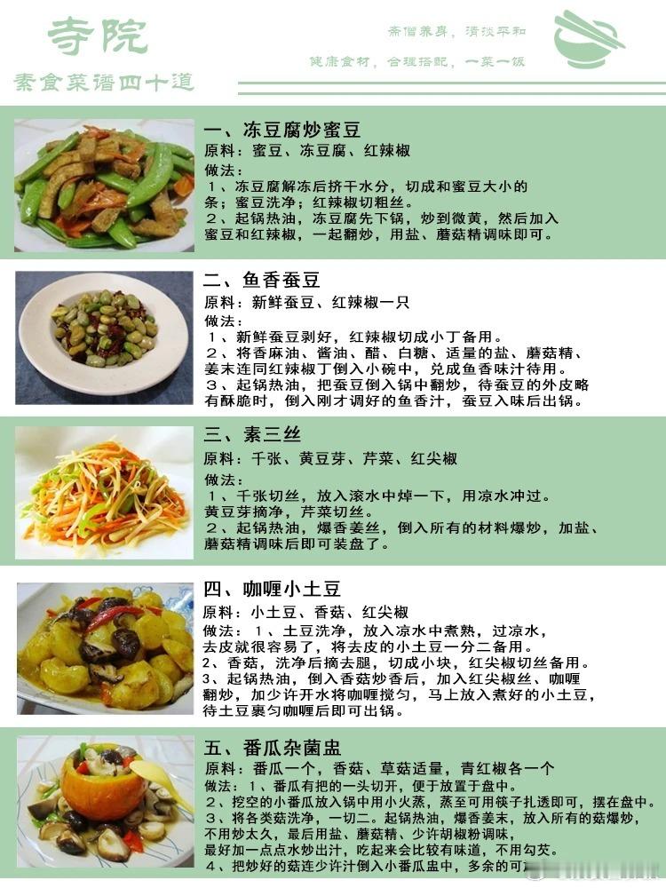 40道寺庙素食食谱，每天不重样 