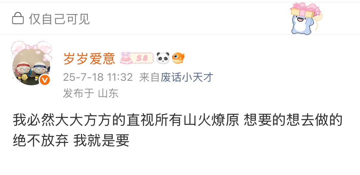 必须跟一年前的自己说 你工作的不错