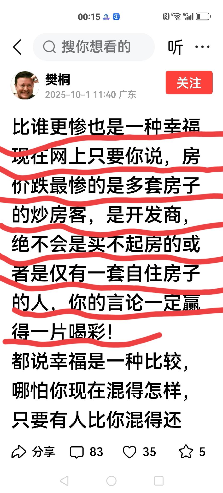【这说得是北哥吗？】
比谁更惨也是一种幸福
两派：
多套住房的人与开发商，另一派