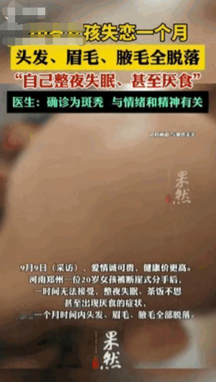 “好心疼！”河南一名20岁女孩因男友突然提出分手，一时接受不了，天天吃不下饭、精