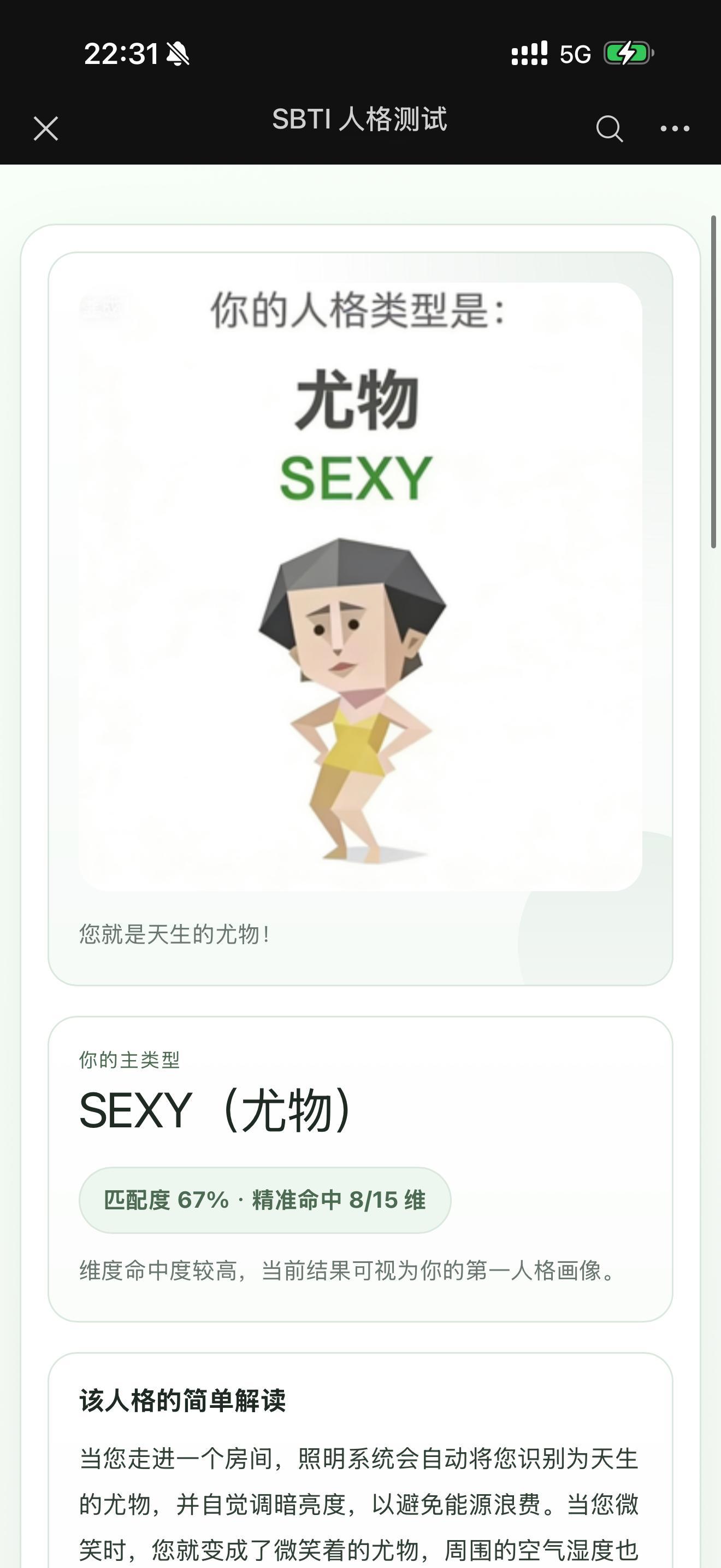 射射大家sbti mbti 🔗 网页链接