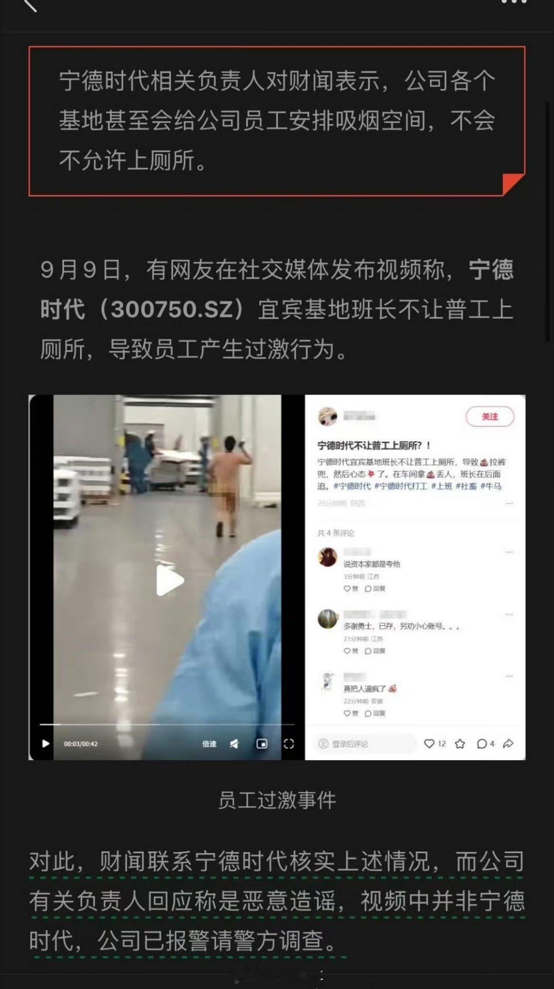 宁德时代好离谱，到底是谁家的工厂，一开始都传出来是宁德时代，现在都报警说是造谣了