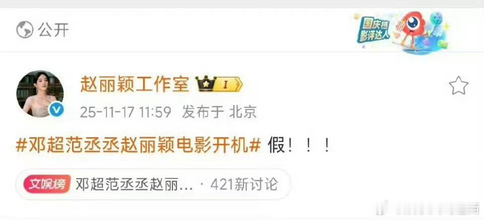 谁买的谁名字在前，赵丽颖工作室已辟谣！拿赵丽颖热饼的烫搜都还要压番也太逗了