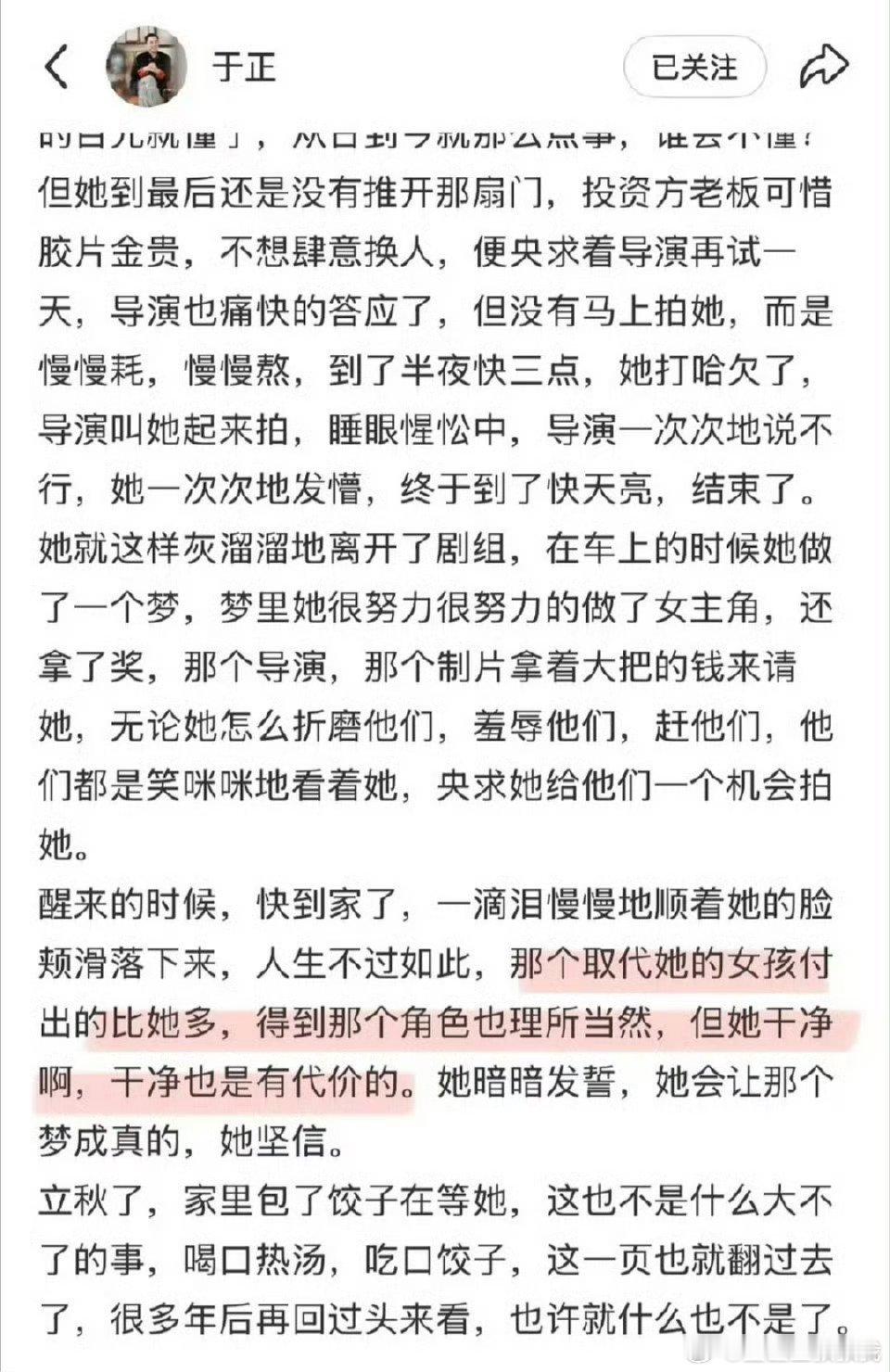 于正：那她干净啊……这又在这阴阳谁不干净呢 ​​​