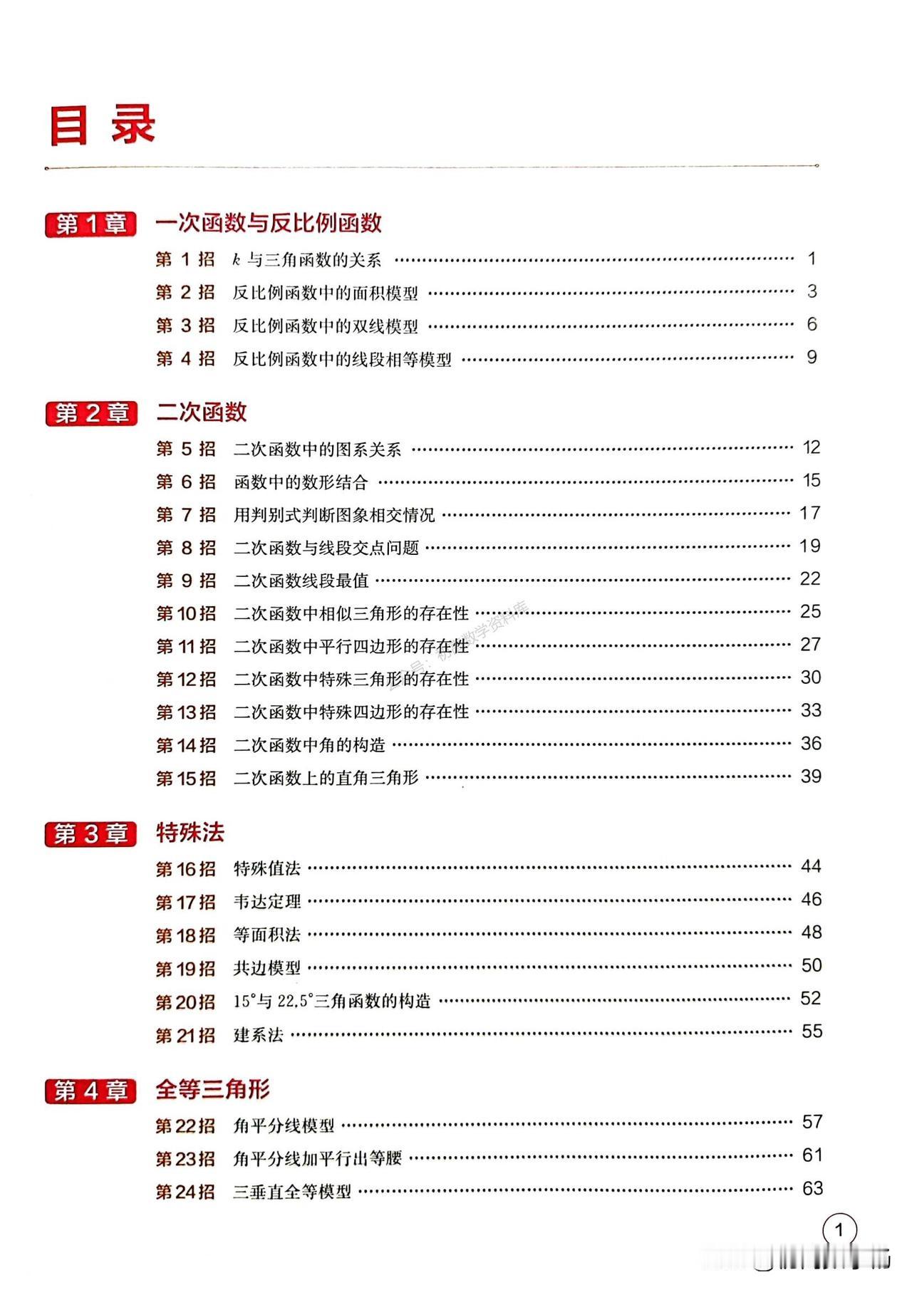 中考数学满分冲刺——核心解题50个大招总结