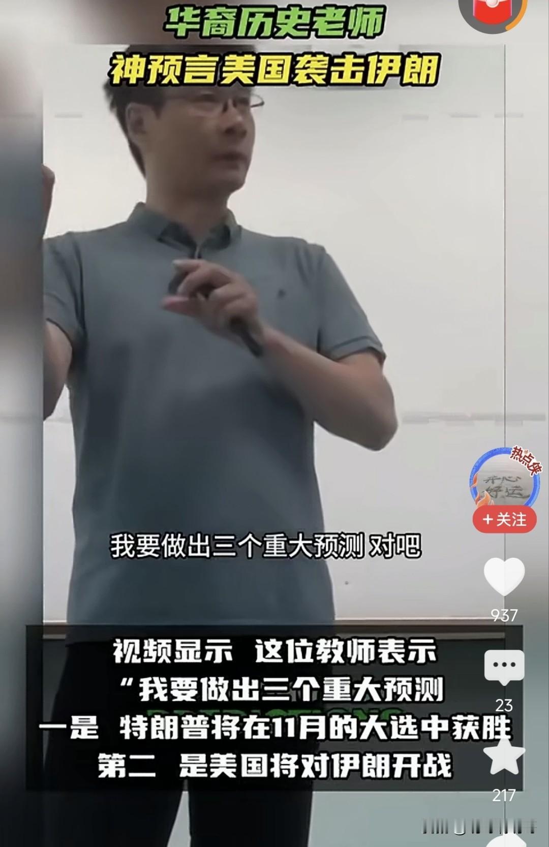 神预言！一名美国高中华裔历史老师在24年上课的时候，向他的学生做出三个预言：
 