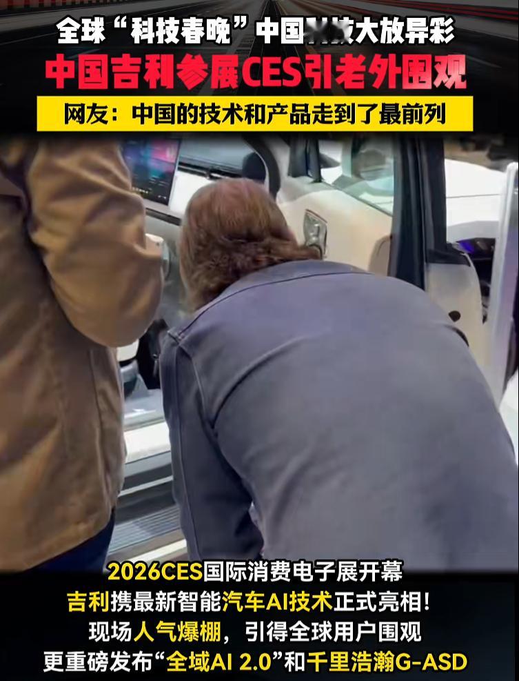 吉利展台火爆2026CES 好家伙！这展台挤得跟春运火车站似的... 连工作人员