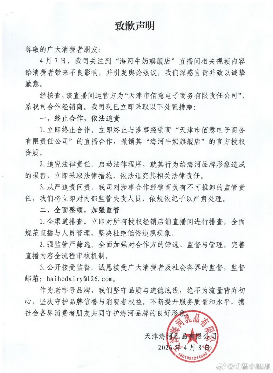 海河乳品致歉不止是海河牛奶直播间，很多擦边直播间都应该该处理下了。涉黄话术、不雅