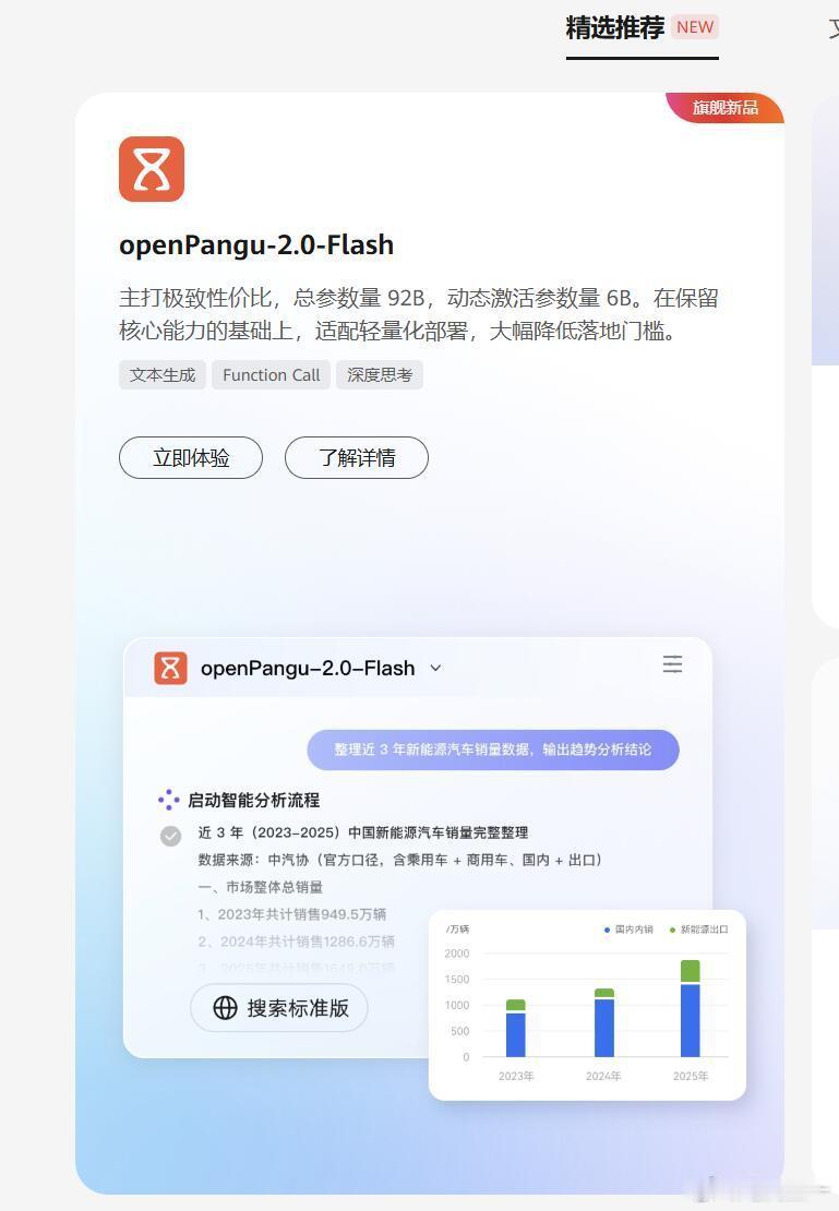 openPangu 2.0 Flash在华为云上线了。浅吃了下shit，感觉这个