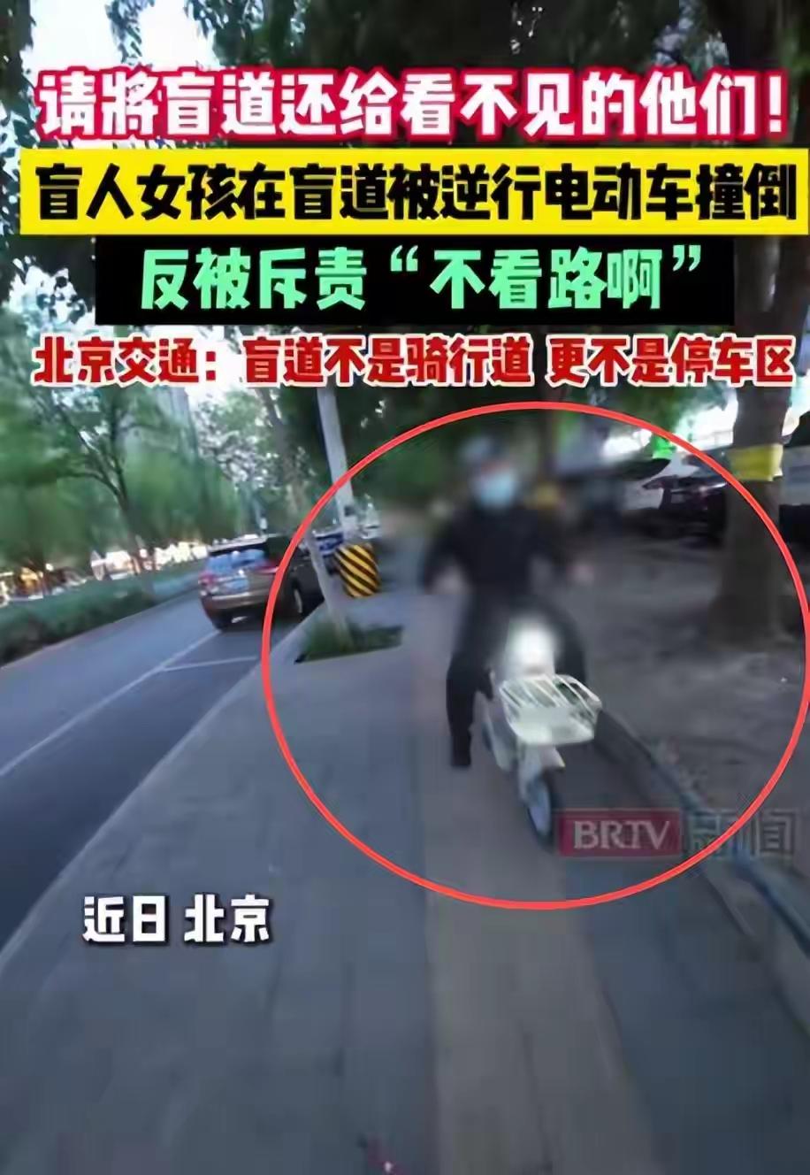 北京盲道摆拍事件最让我心寒的，不是两个人为了流量演戏，而是他们毁掉了无数真正需要