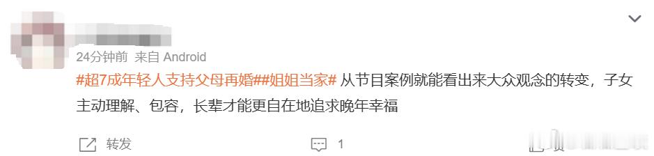 超7成年轻人支持父母再婚姐姐当家 对待父母再婚这件事不必过度激进，给予充分的尊重