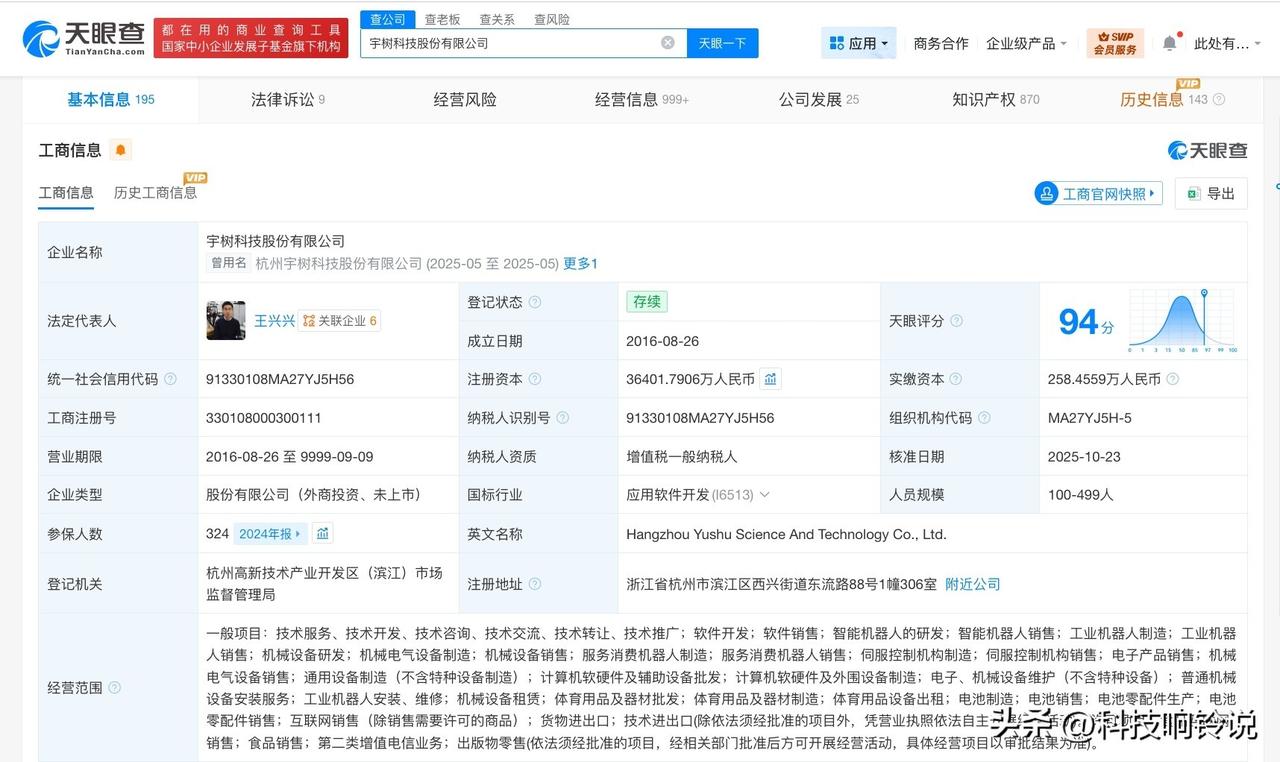 【宇树科技已成立多家子公司 宇树科技去年增资12500%】
据媒体报道，3月20