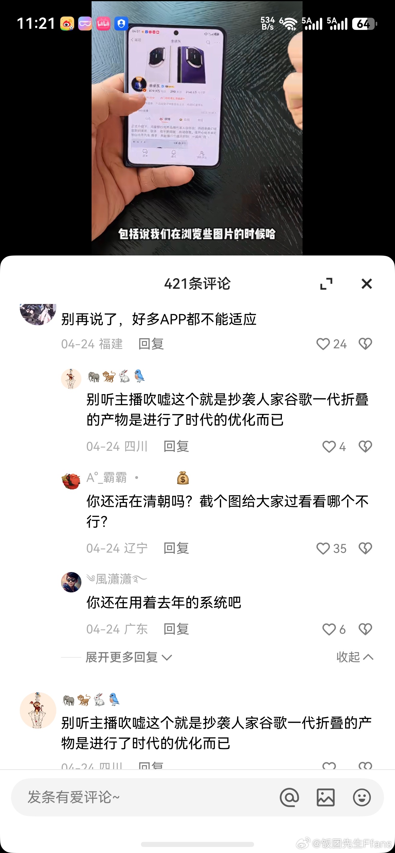 刚无聊，看了看之前PuraX Max视频的评论区