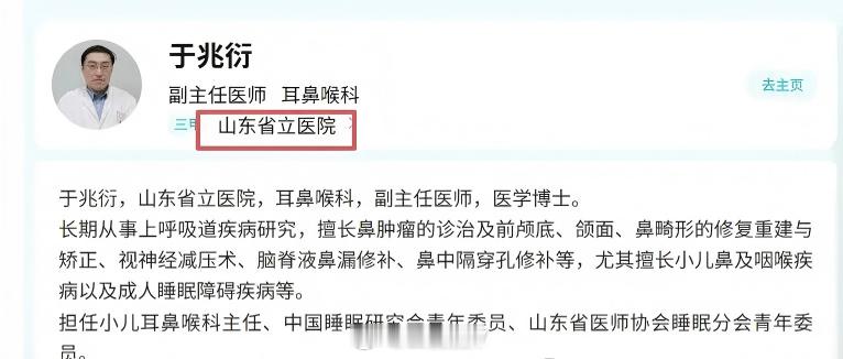 【深陷“纸尿裤风波”的山东公卫中心专家于兆衍在山东省立医院停诊】纸尿裤事件涉事专
