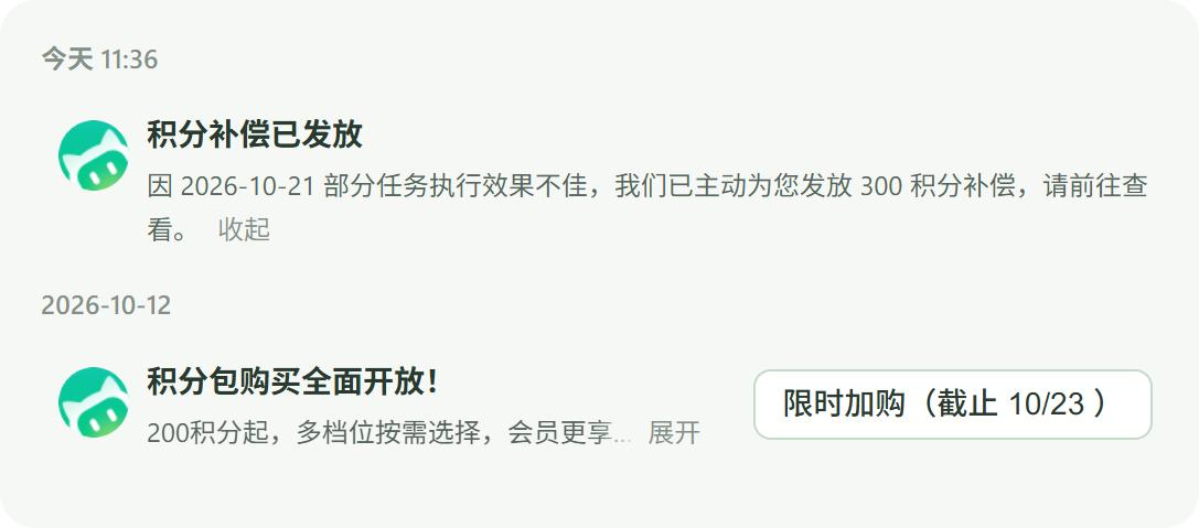 WorkBuddy 刚刚补偿了路边同学 300 积分，这补偿有啥用？
滞后性太强