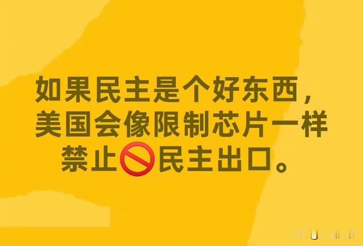 这话只对一半，老美不限制芯片，限制光刻机等先进技术