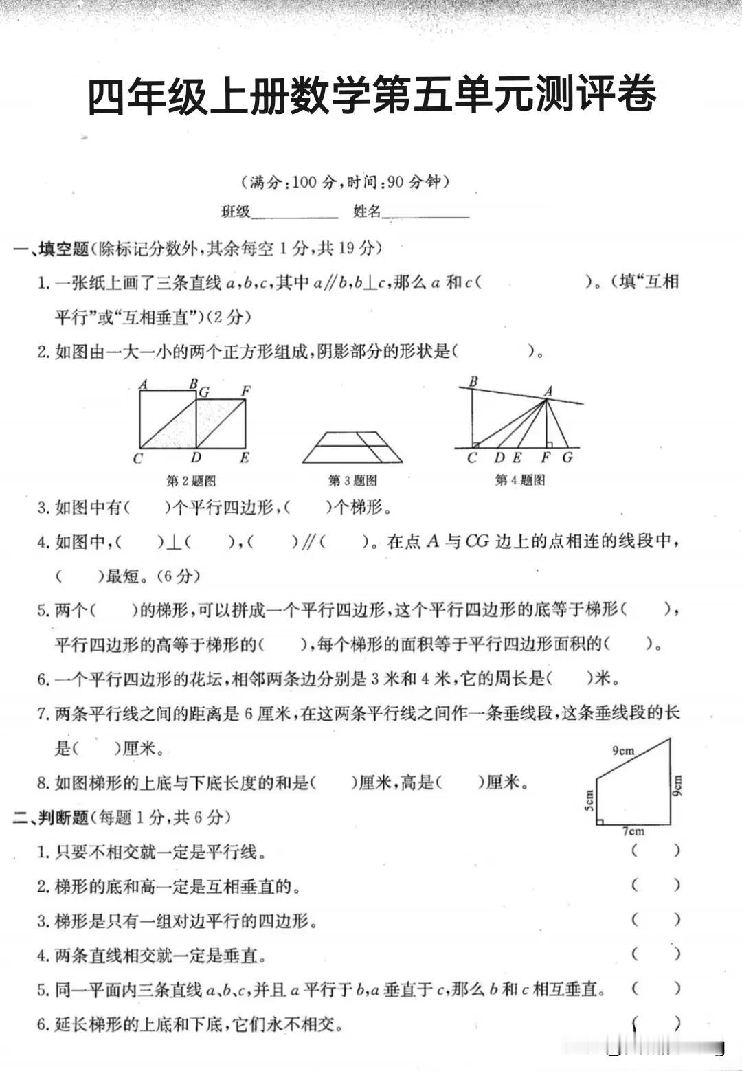 四上数学第五单元测试卷